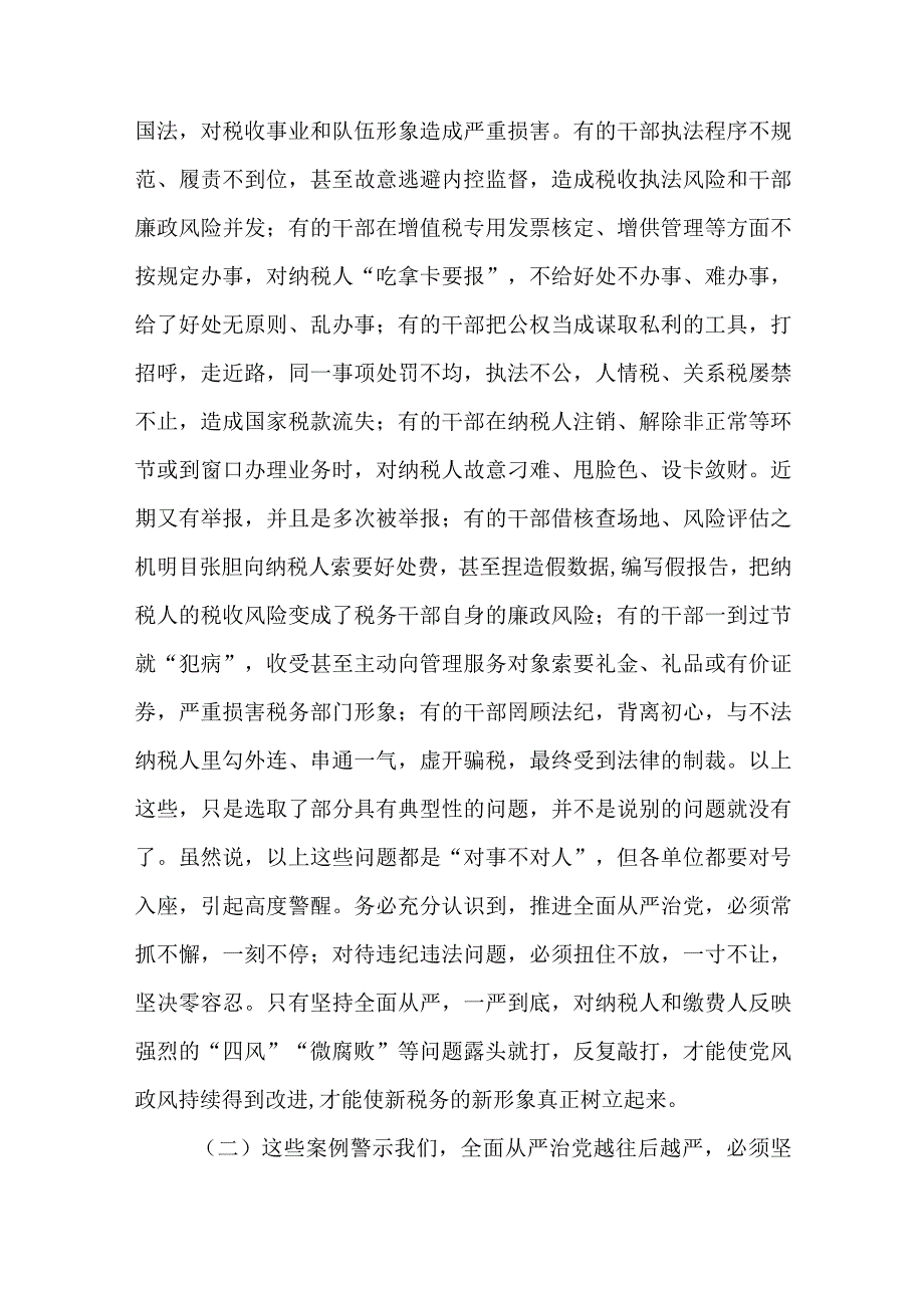 2023廉政警示教育专题党课讲稿讲话发言稿共五篇.docx_第3页