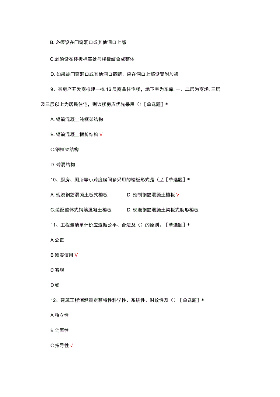 2023建筑装饰工程计量计价理论考核试题.docx_第3页