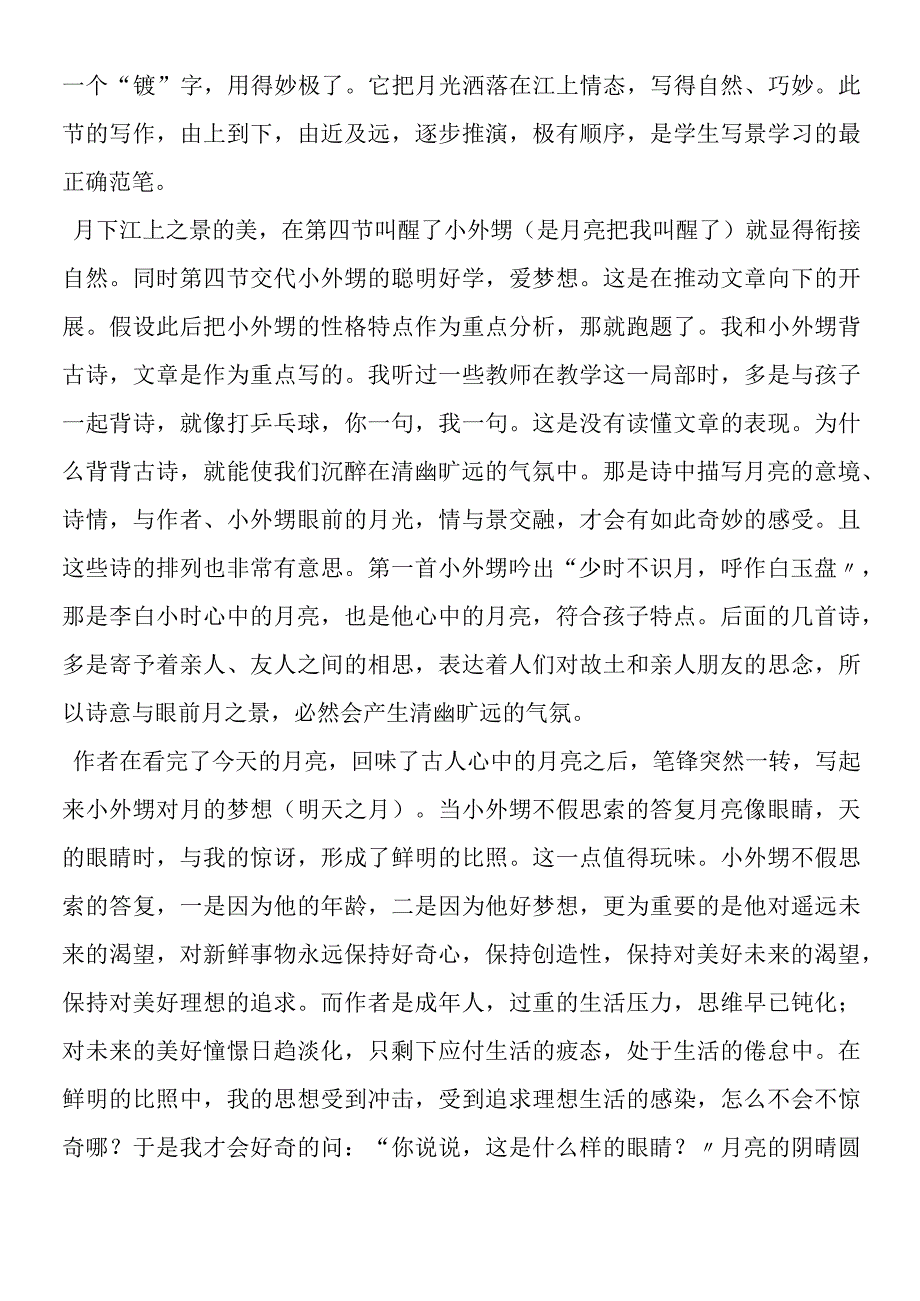 《望月》教材解读.docx_第2页