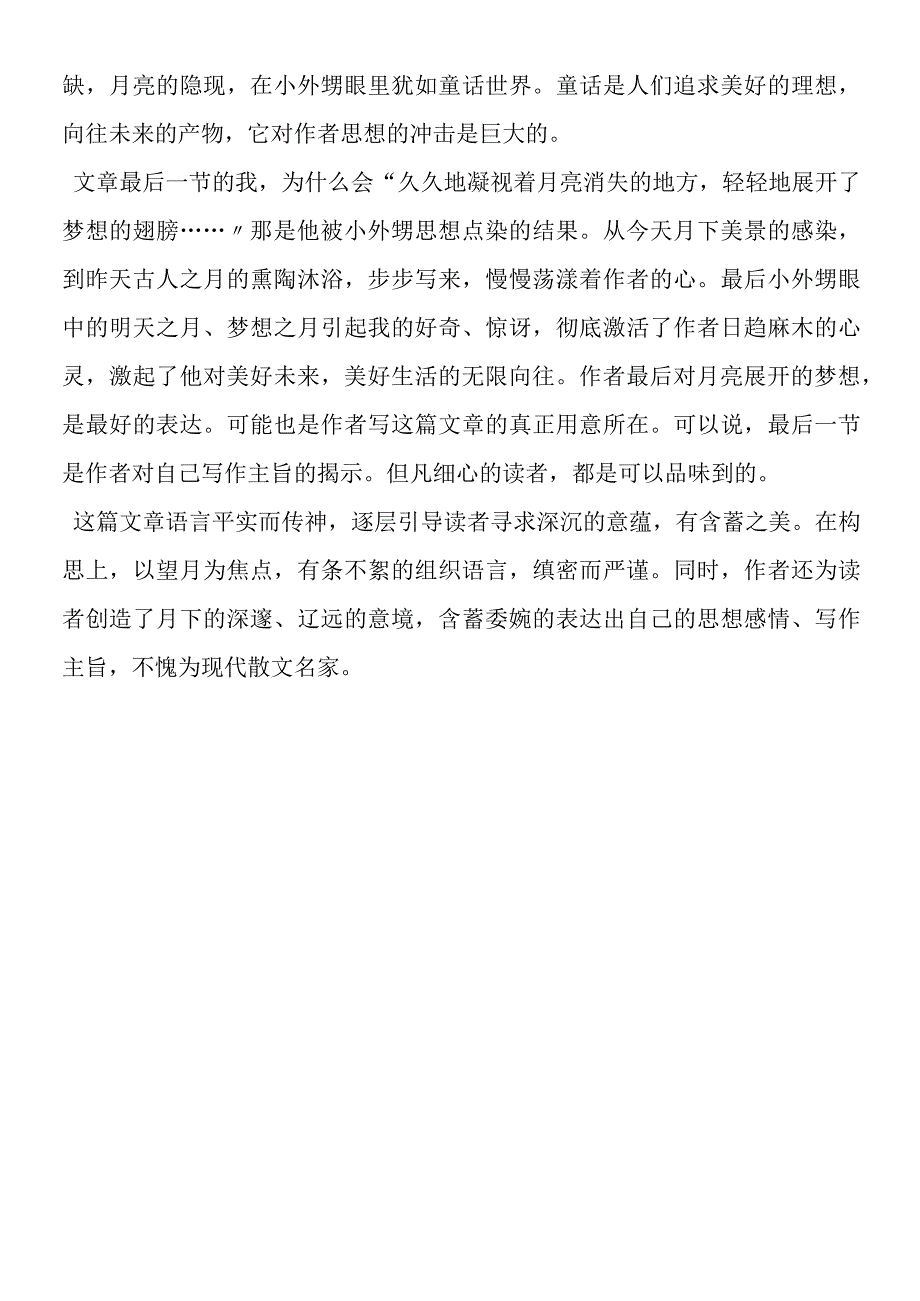 《望月》教材解读.docx_第3页