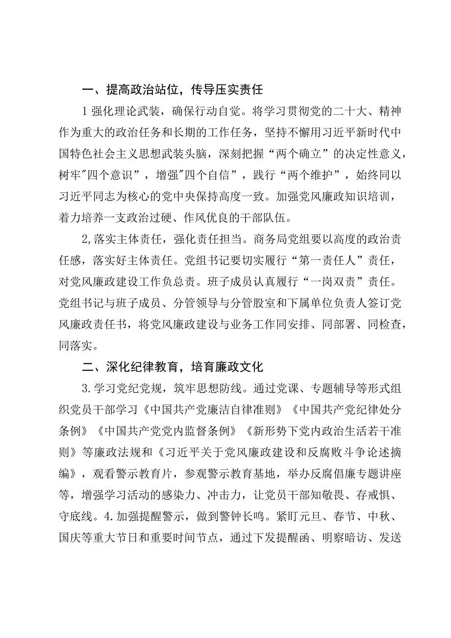 5篇2023党风廉政建设工作计划工作要点及报告.docx_第2页