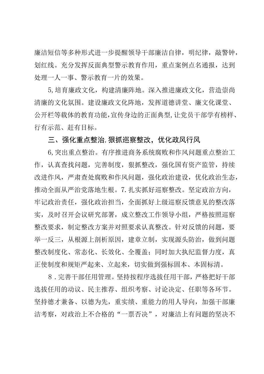 5篇2023党风廉政建设工作计划工作要点及报告.docx_第3页