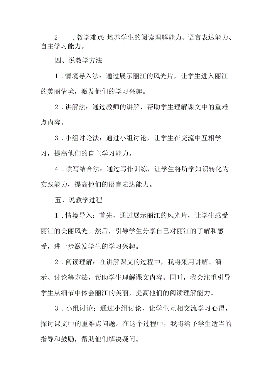 《一滴水经过丽江》说课稿.docx_第2页