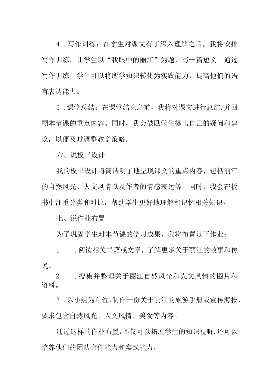 《一滴水经过丽江》说课稿.docx_第3页