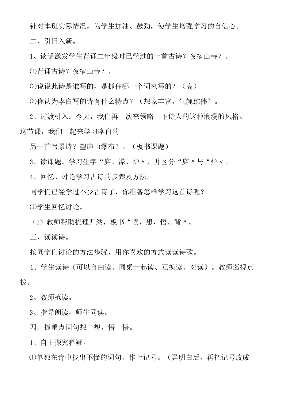 《望庐山瀑布》最新教案设计.docx_第2页