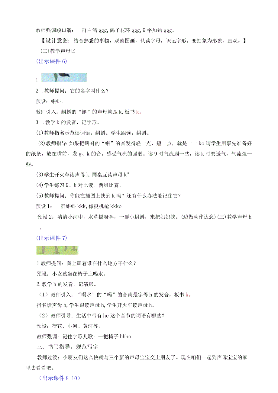 人教版部编版一年级上册汉语拼音5 g k h 名师教案.docx_第3页