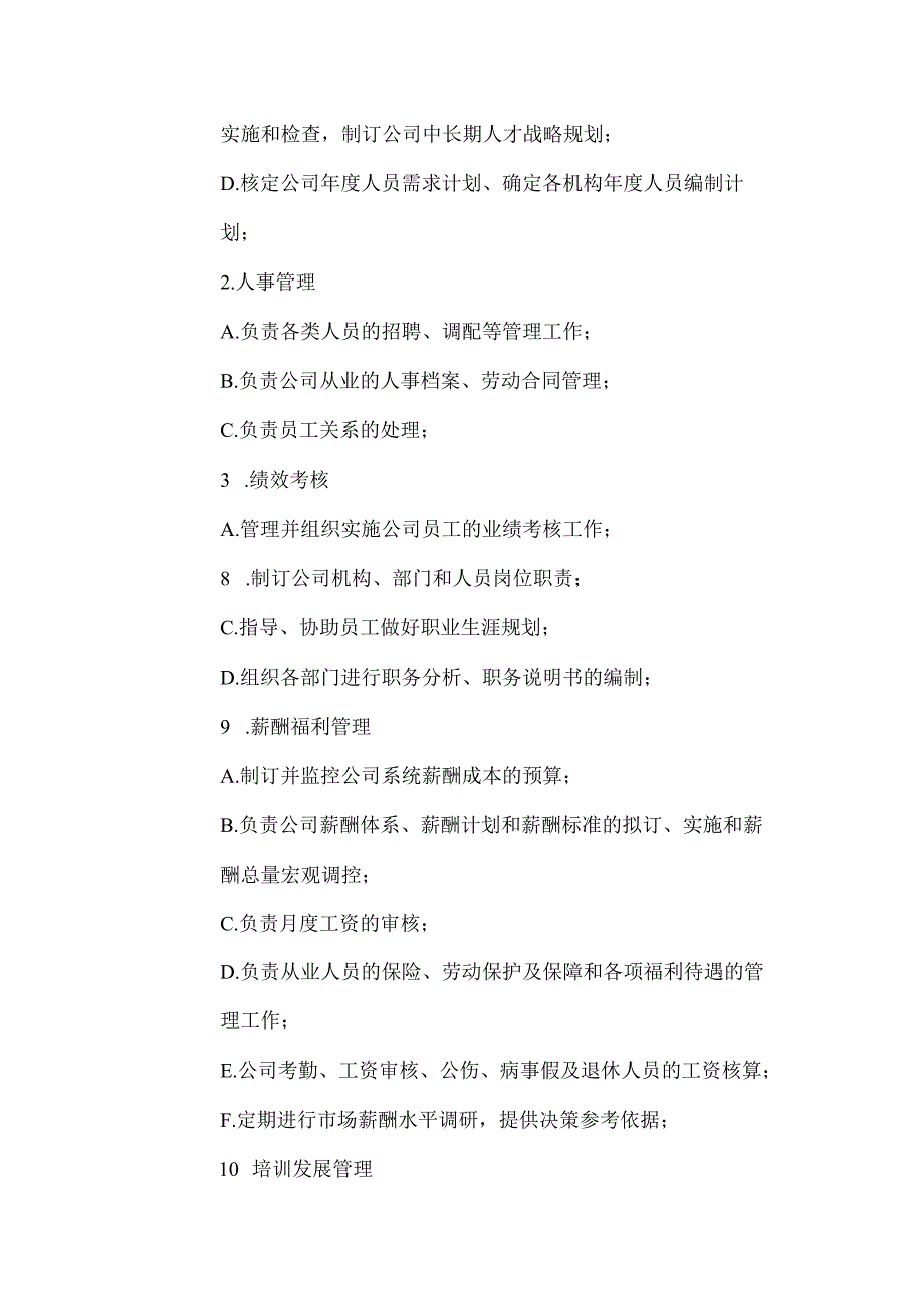 互联网公司管理制度065科技公司人事管理制度.docx_第2页