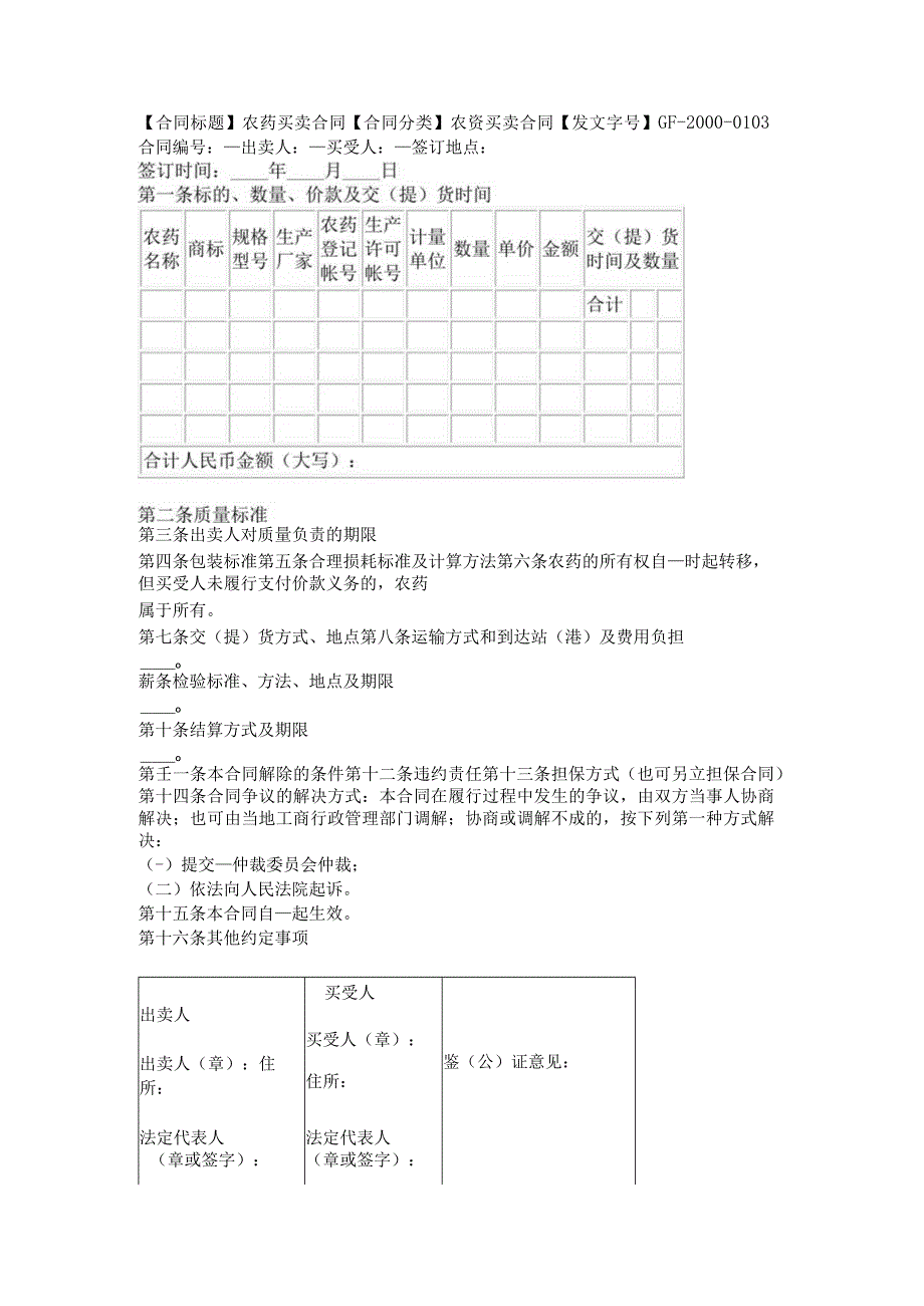 2023年版农药买卖合同.docx_第1页