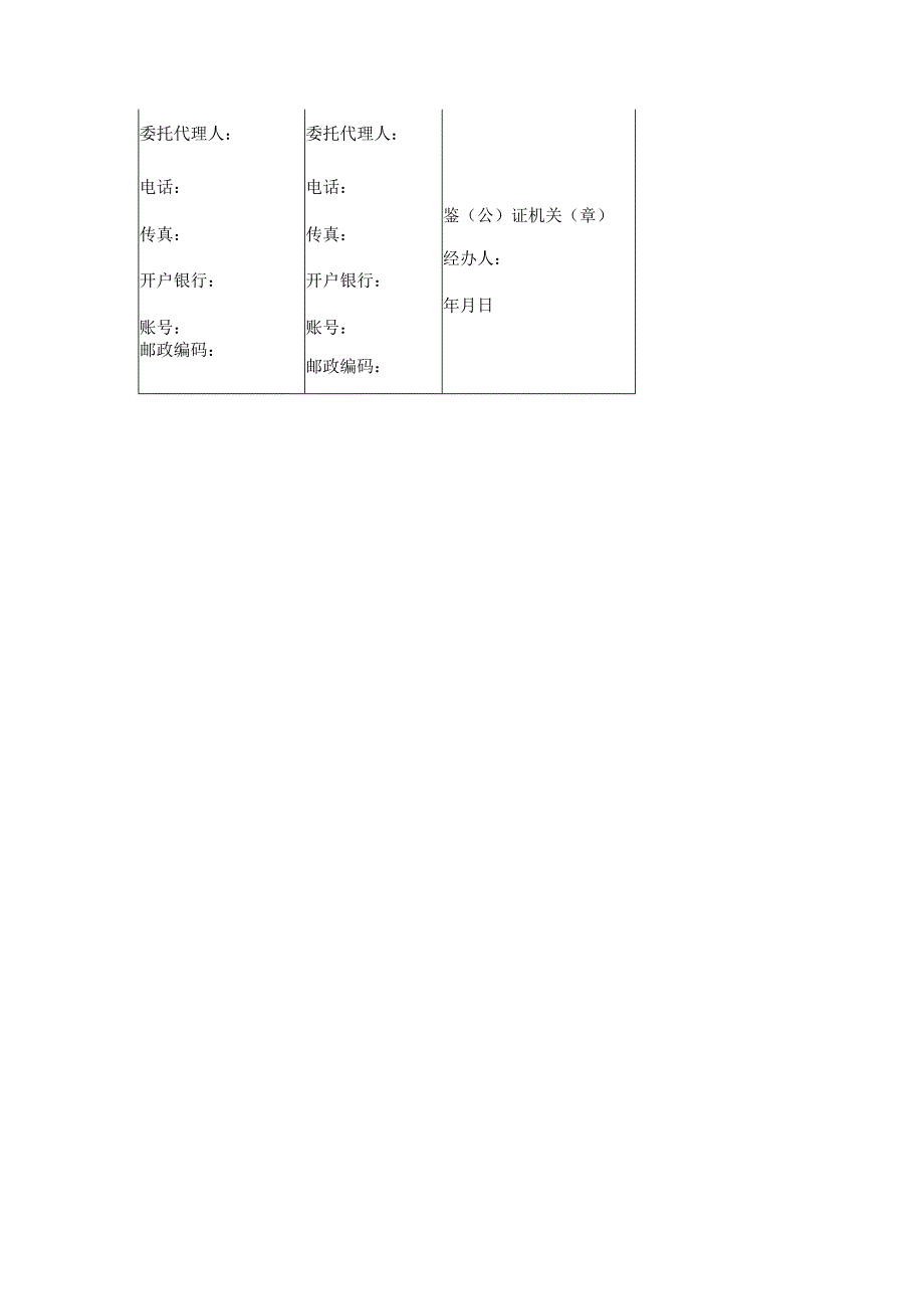 2023年版农药买卖合同.docx_第2页