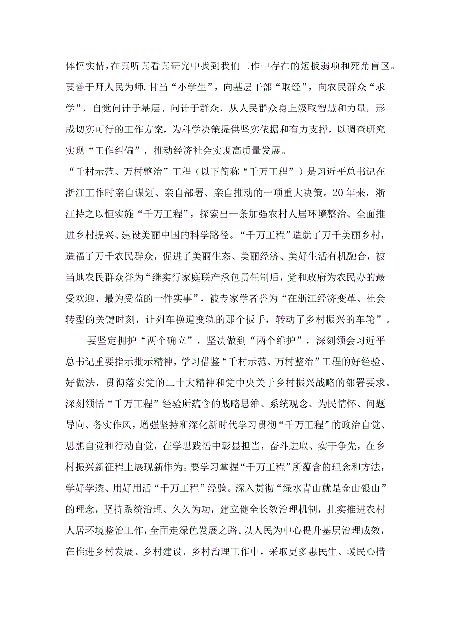 2023年浙江千万工程经验案例专题学习研讨心得体会发言材料范文精选10篇_002.docx_第3页