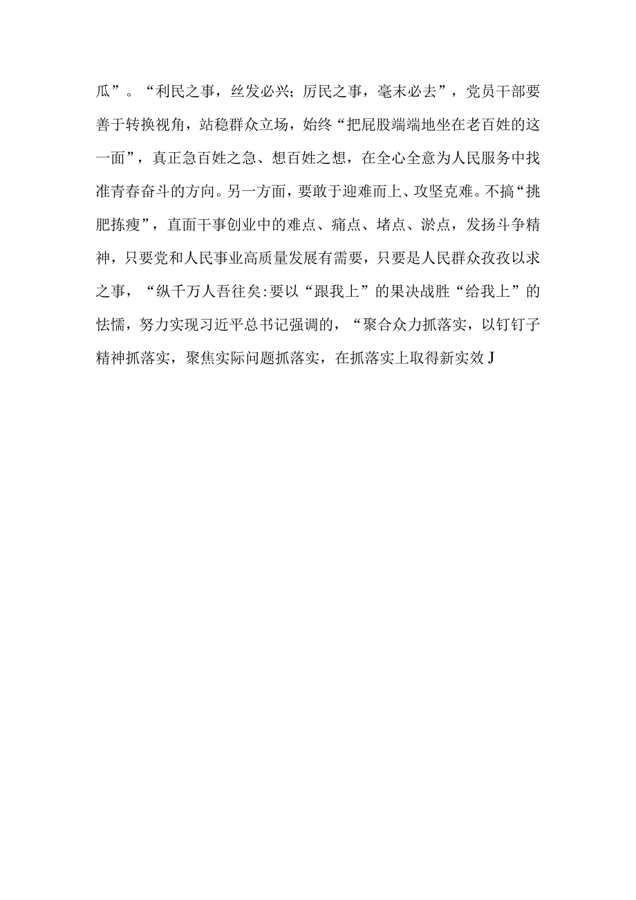 6篇2023年主题教育以学促干学习心得体会研讨发言材料.docx_第3页