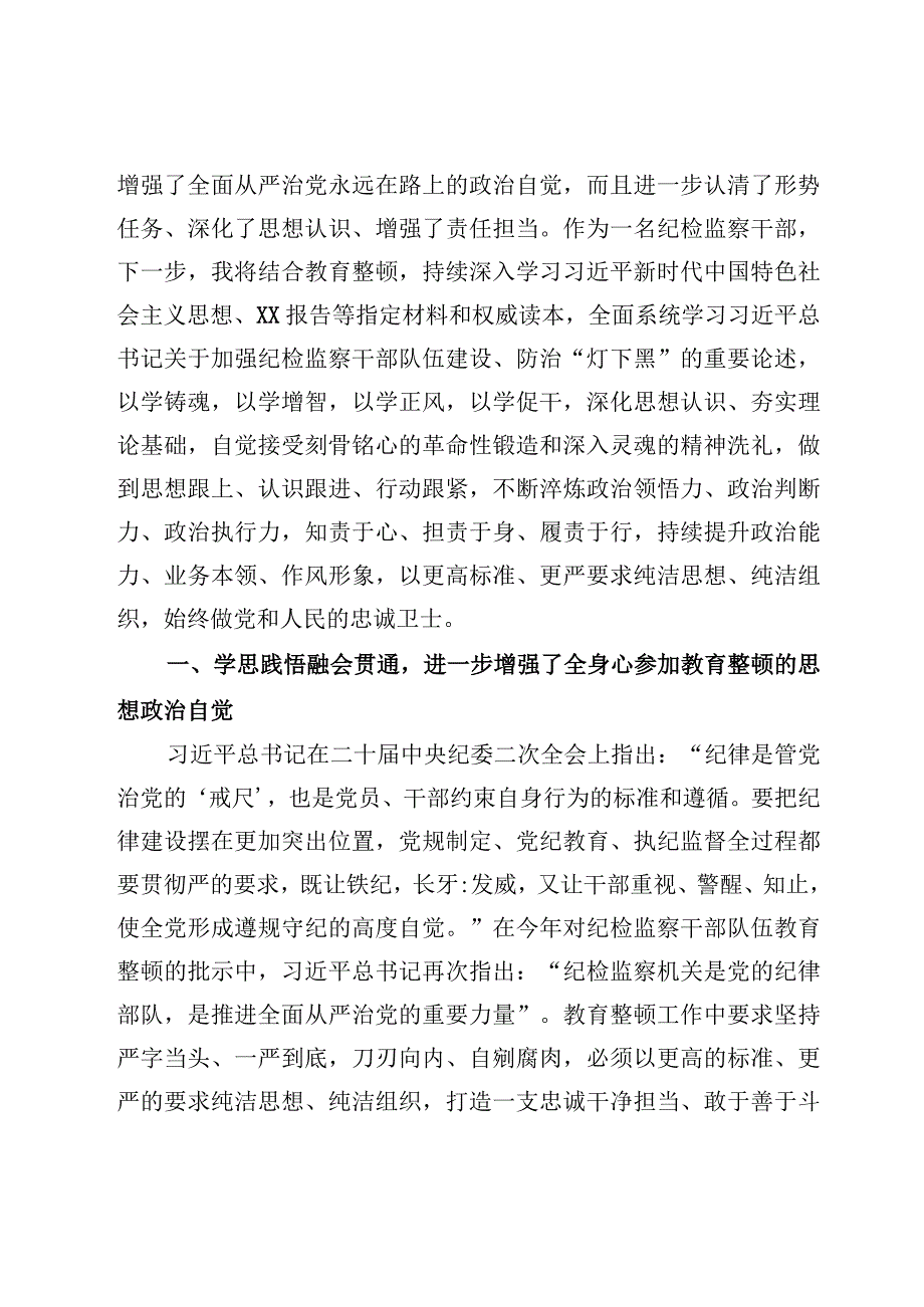 8篇纪检监察干部教育整顿读书报告及党性分析报告.docx_第2页