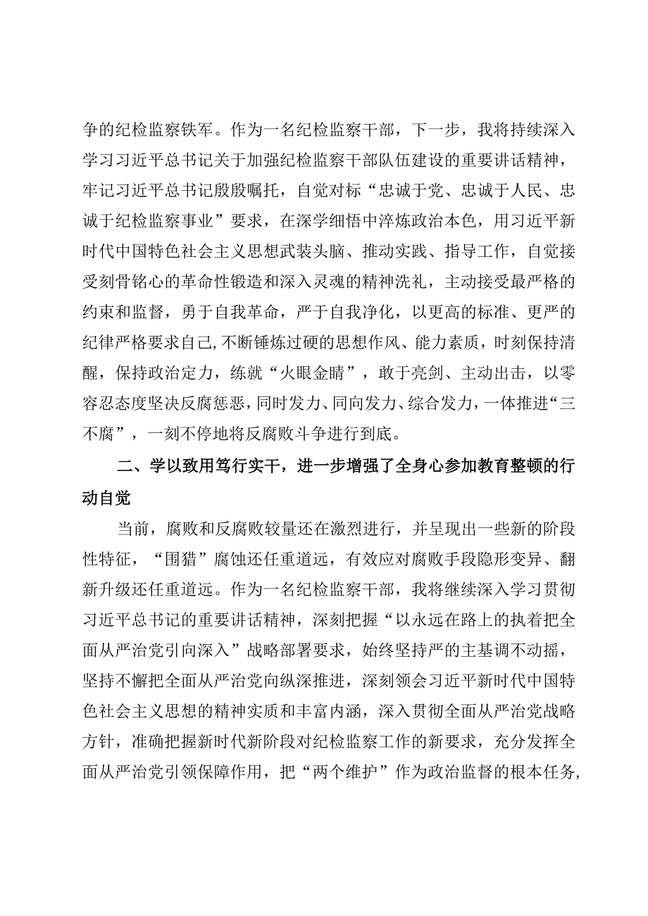 8篇纪检监察干部教育整顿读书报告及党性分析报告.docx_第3页