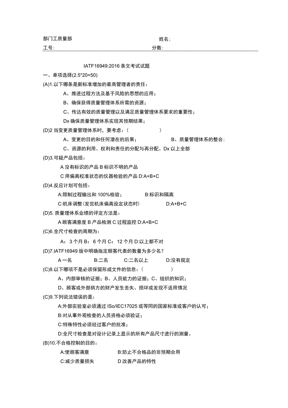 IATF条文试题答案.docx_第1页