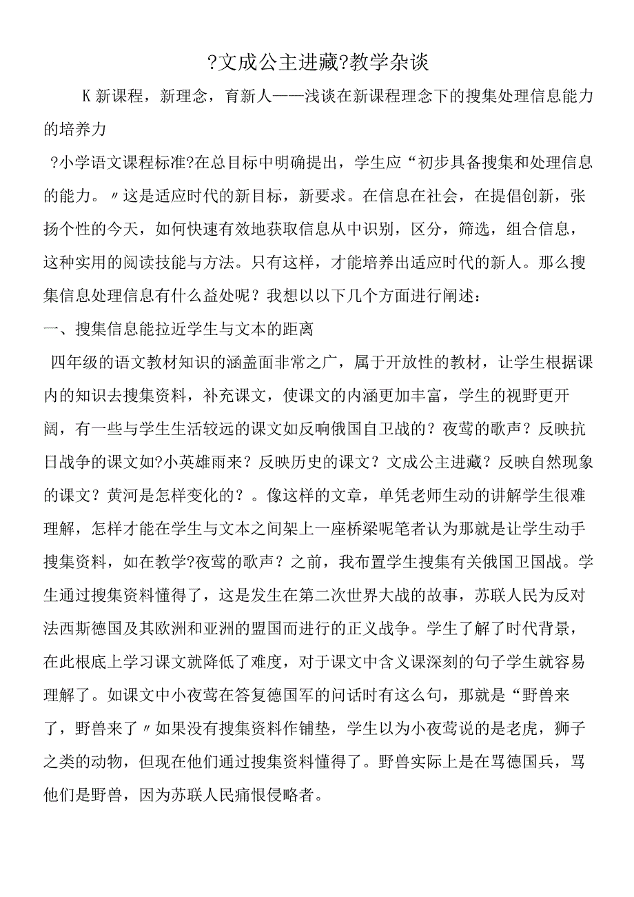 《文成公主进藏》教学杂谈.docx_第1页