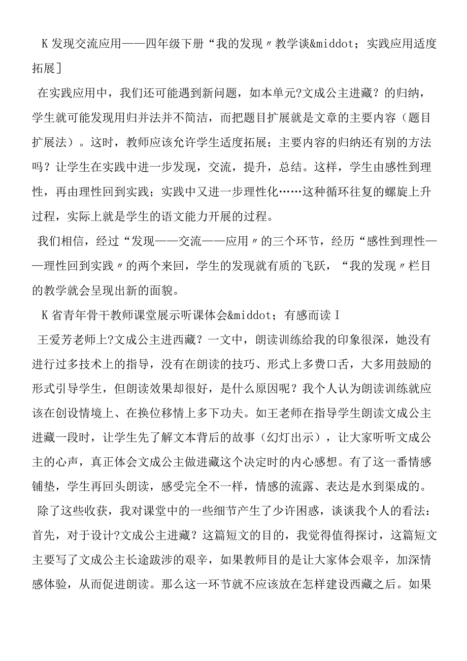 《文成公主进藏》教学杂谈.docx_第2页