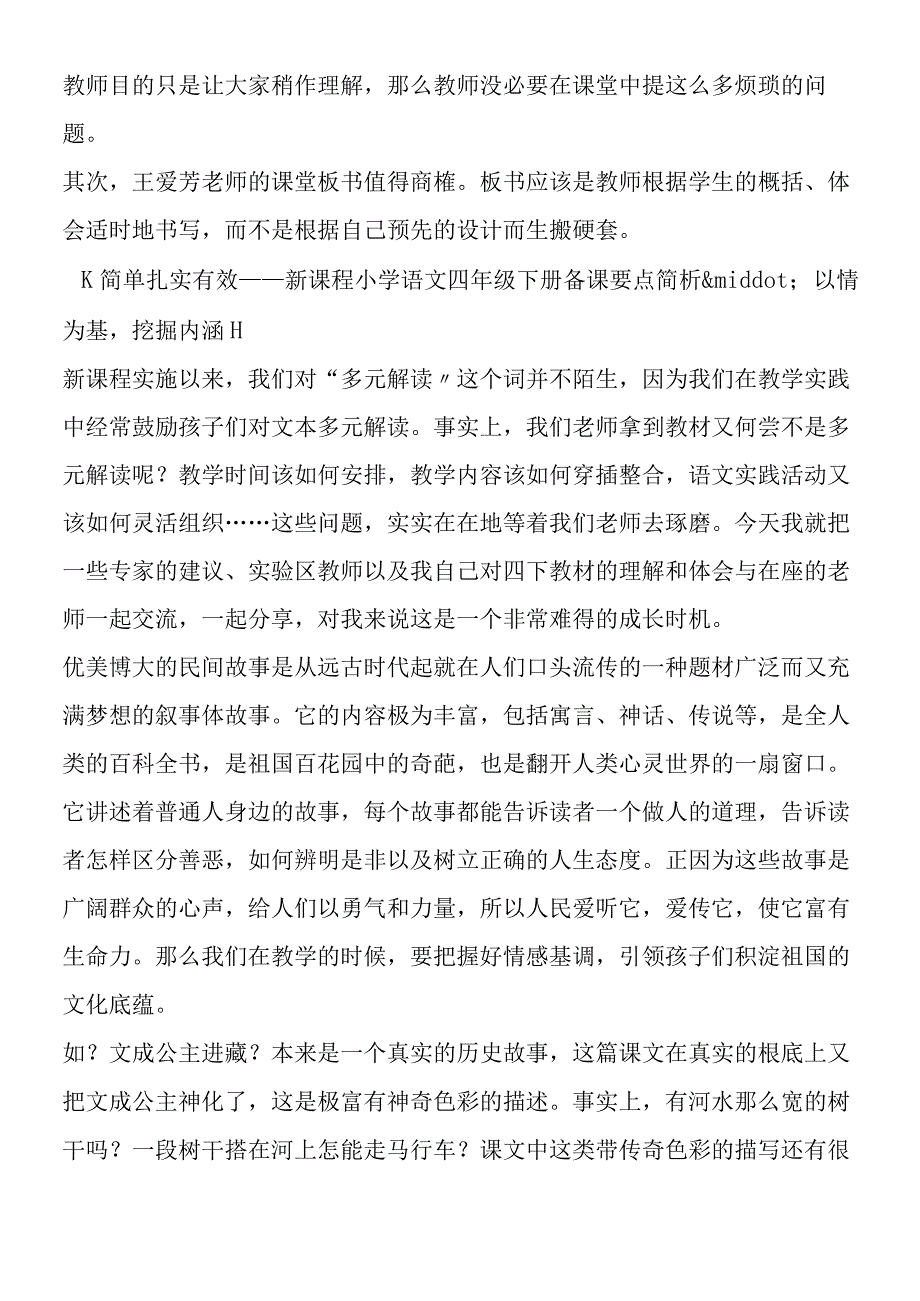 《文成公主进藏》教学杂谈.docx_第3页