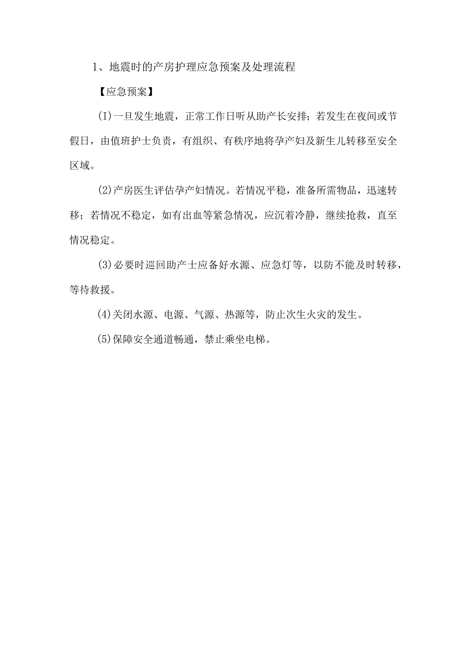 产房突发事件的护理应急预案及处理流程.docx_第3页