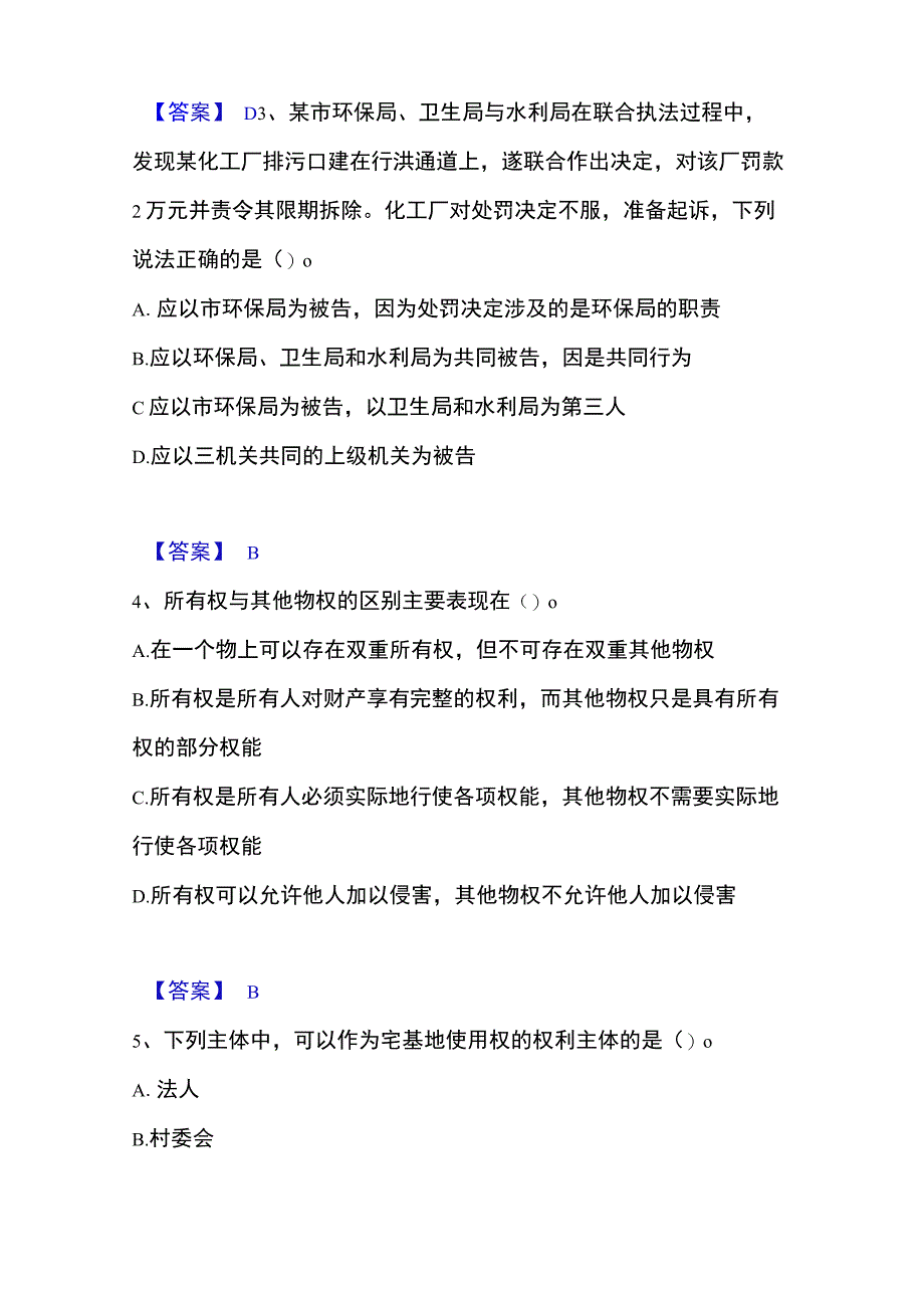 2023年整理土地登记代理人之土地登记相关法律知识押题练习试题A卷含答案.docx_第2页