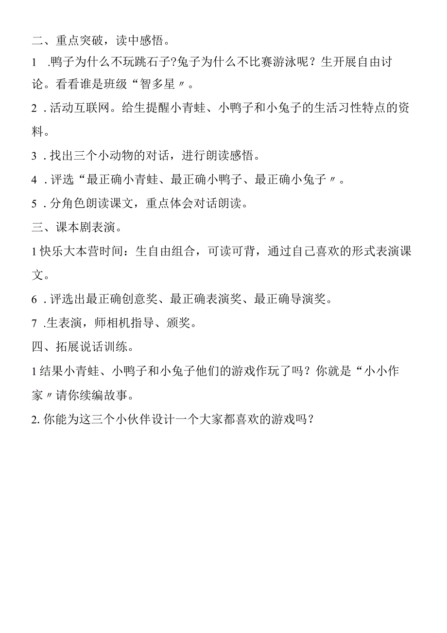 《捉迷藏》教学设计.docx_第2页