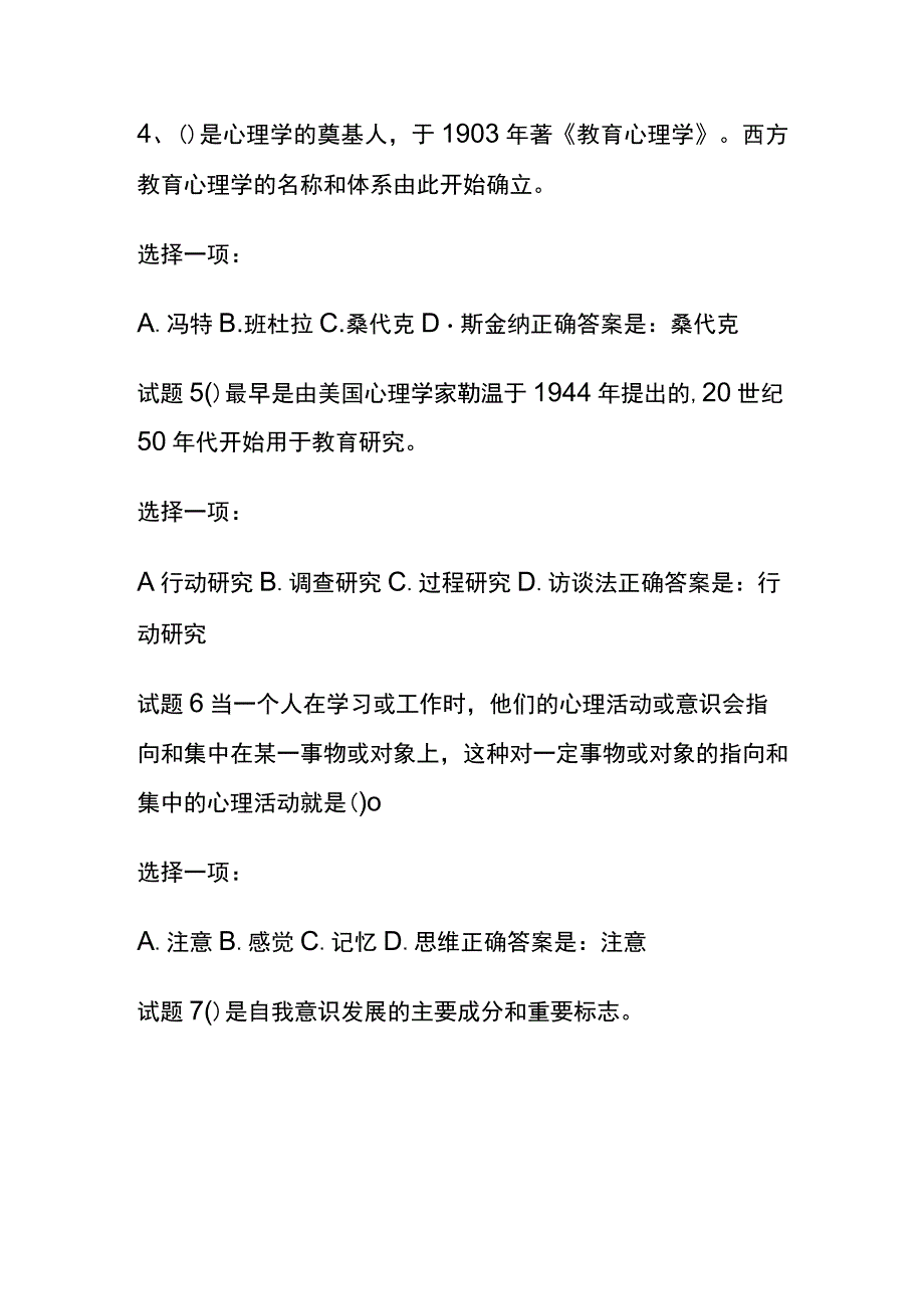 全电大教育心理学形考任务教育心理学内部题库含答案.docx_第2页