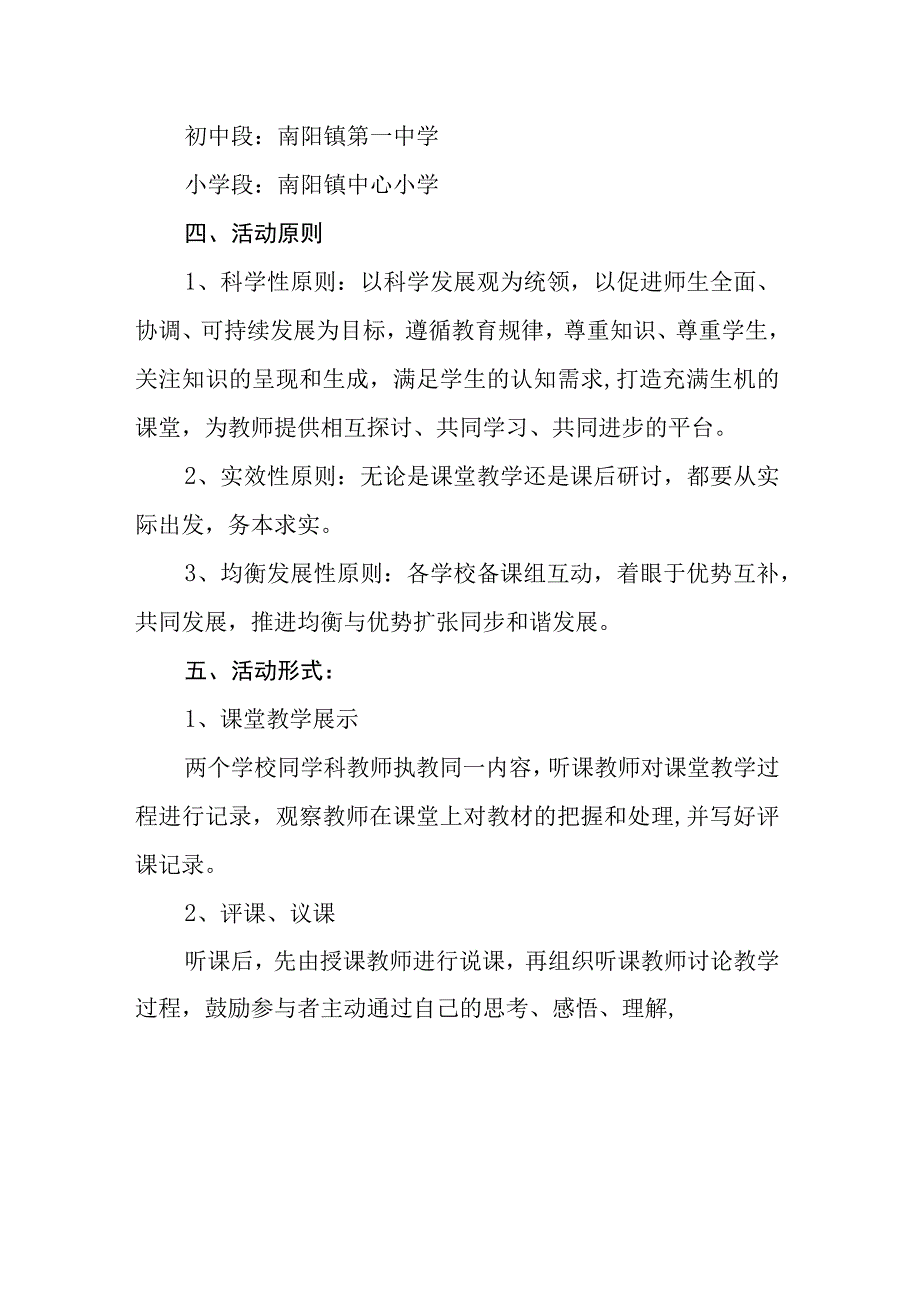 中学学区同课异构教研活动方案.docx_第2页