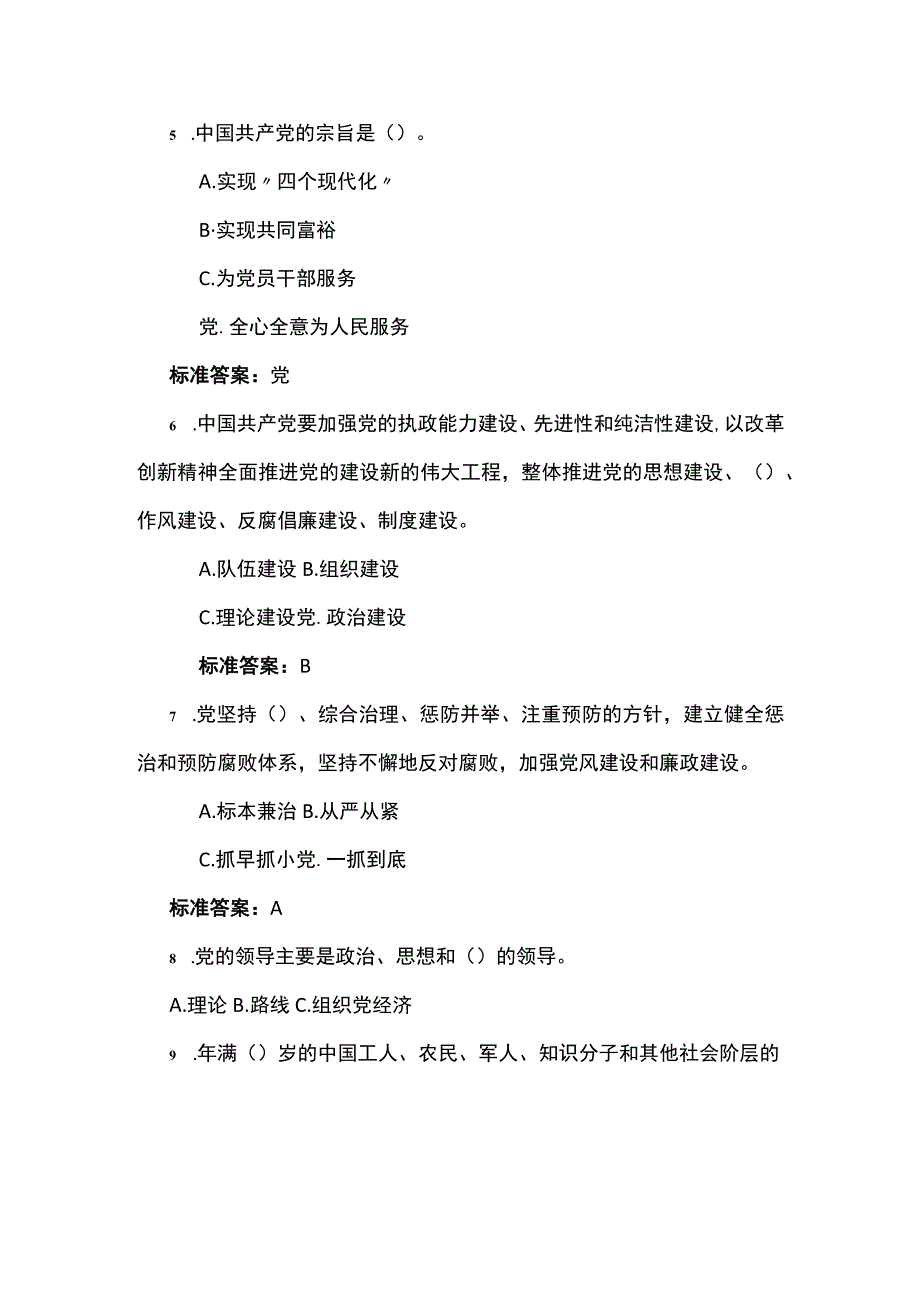 党建知识竞赛试题库200题.docx_第2页