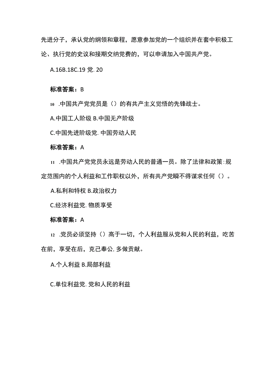 党建知识竞赛试题库200题.docx_第3页