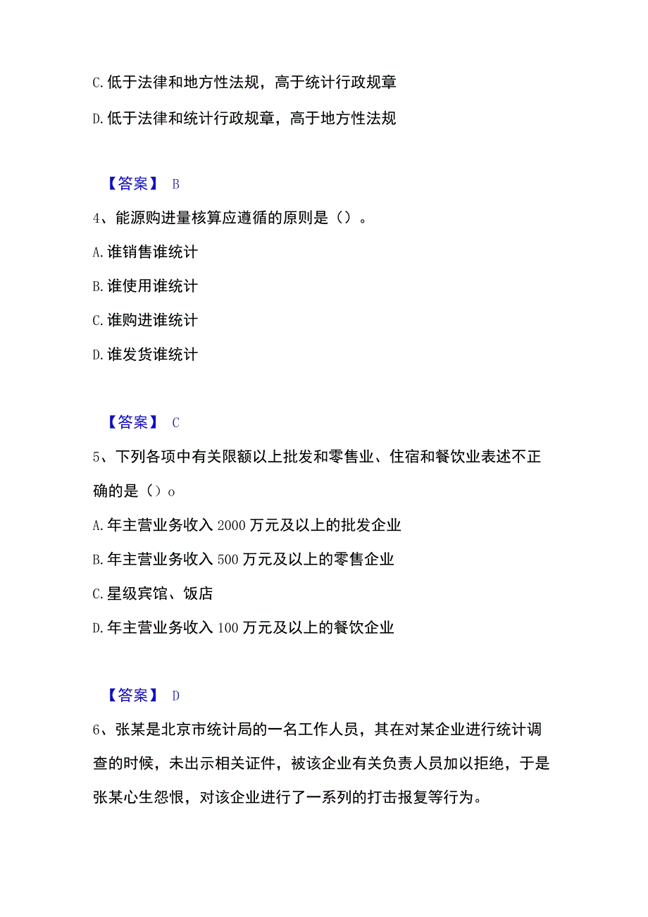 2023年整理统计师之中级统计师工作实务自测提分题库加答案.docx_第2页