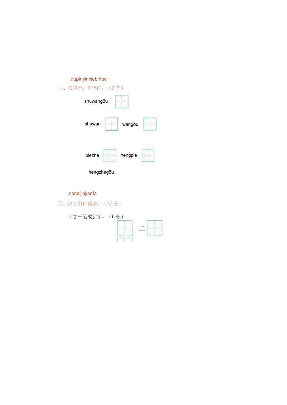 人教版部编版一年级上册期中检测卷.docx_第1页