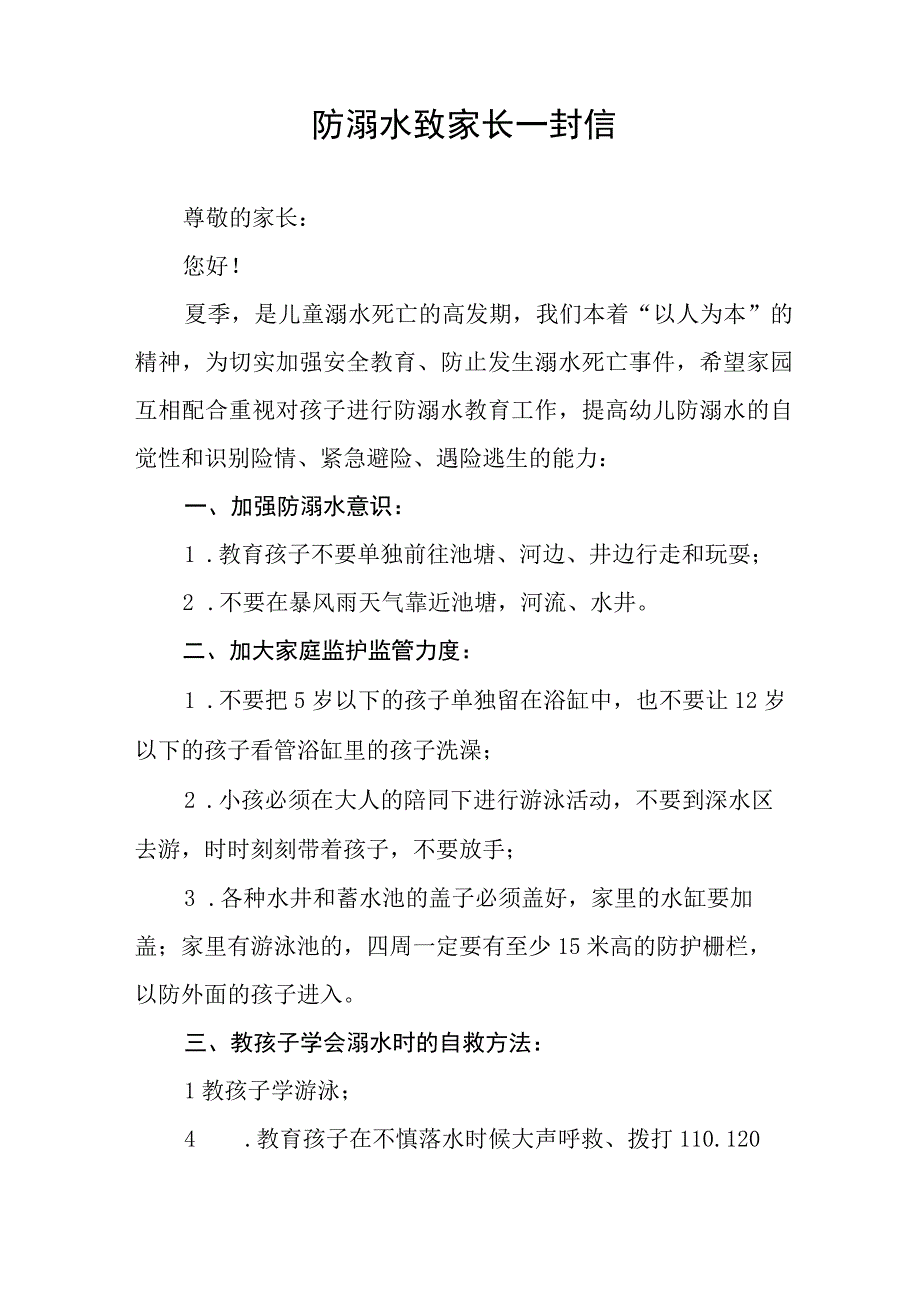 2023预防学生溺水致学生家长的一封信四篇.docx_第2页