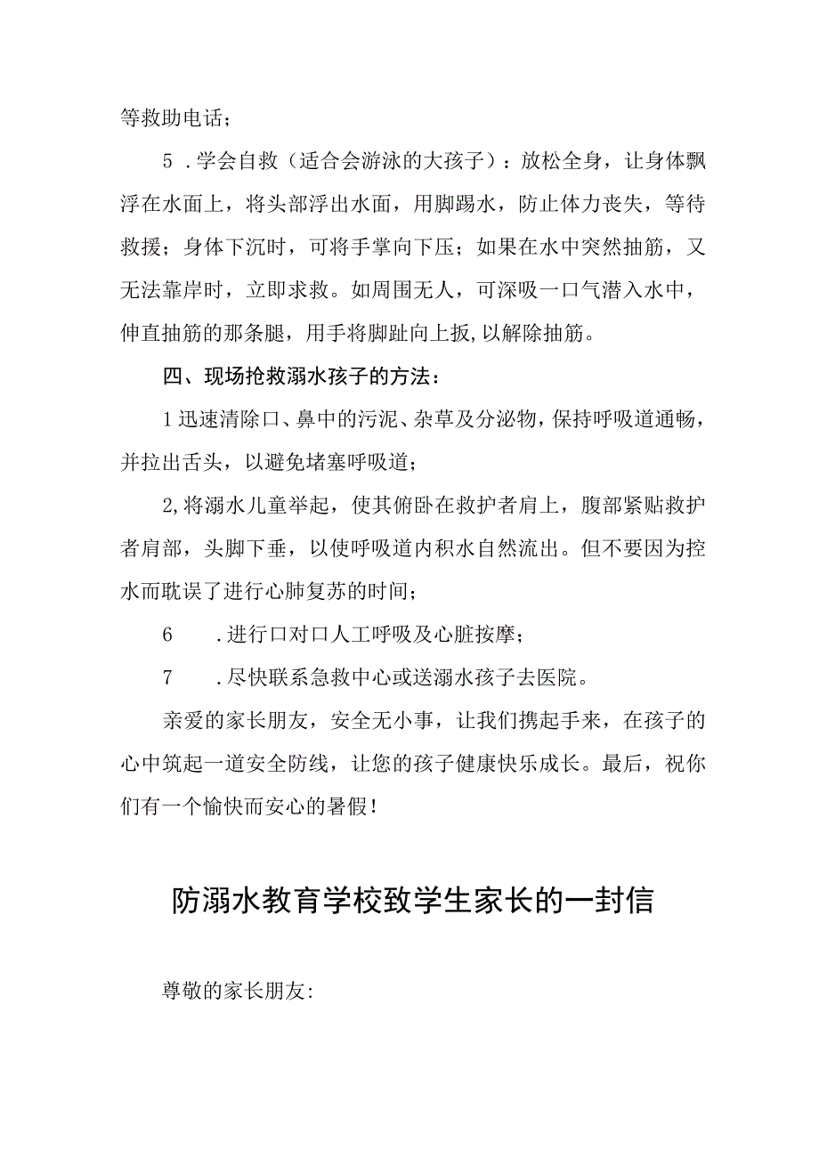 2023预防学生溺水致学生家长的一封信四篇.docx_第3页