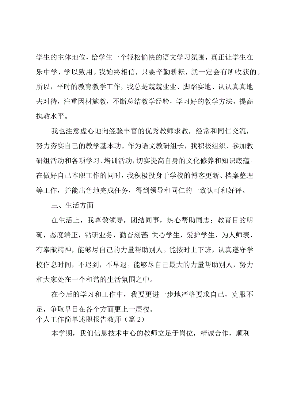 个人工作简单述职报告教师1000字模板.docx_第2页