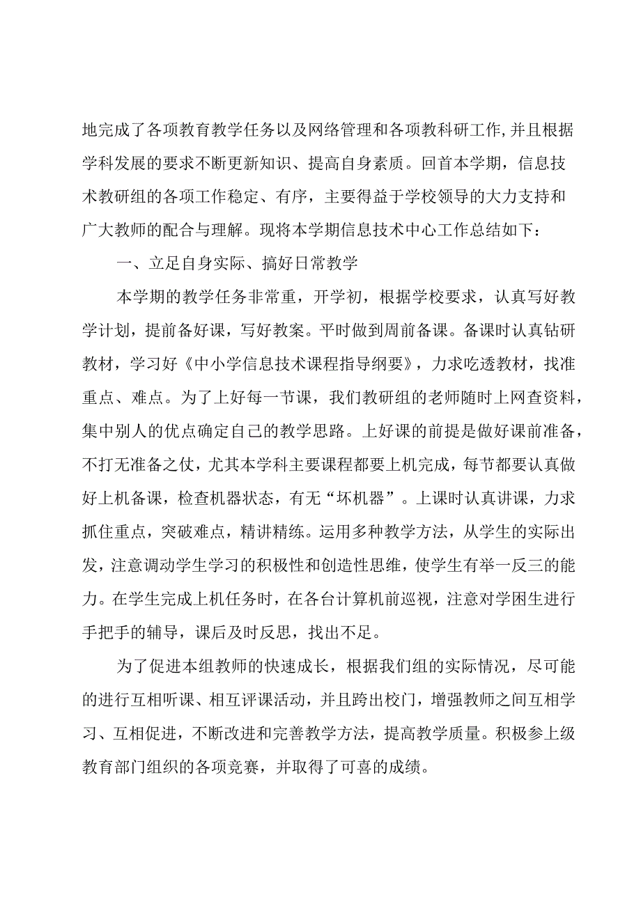 个人工作简单述职报告教师1000字模板.docx_第3页