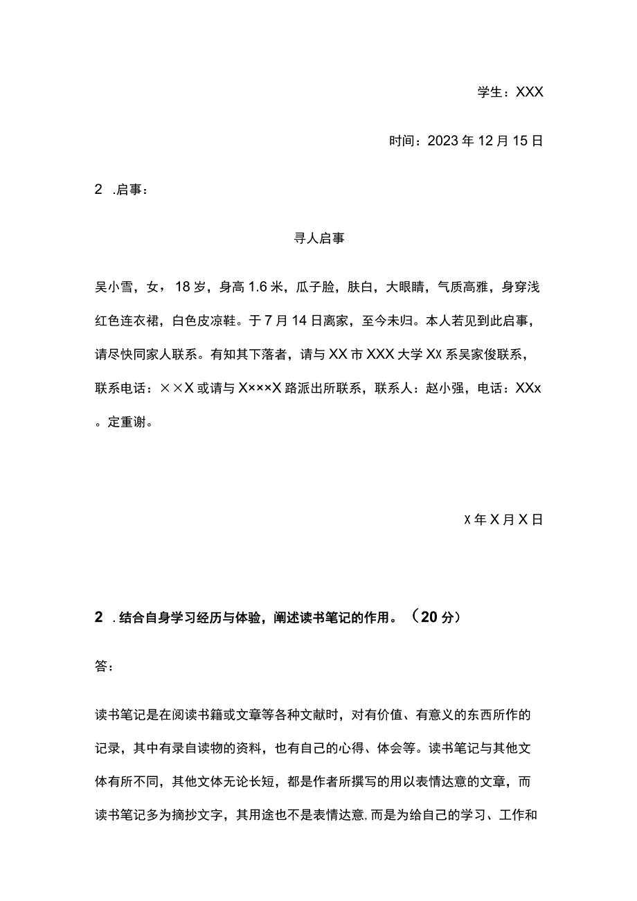 全应用写作汉语形考六考试题库含答案全考点.docx_第2页