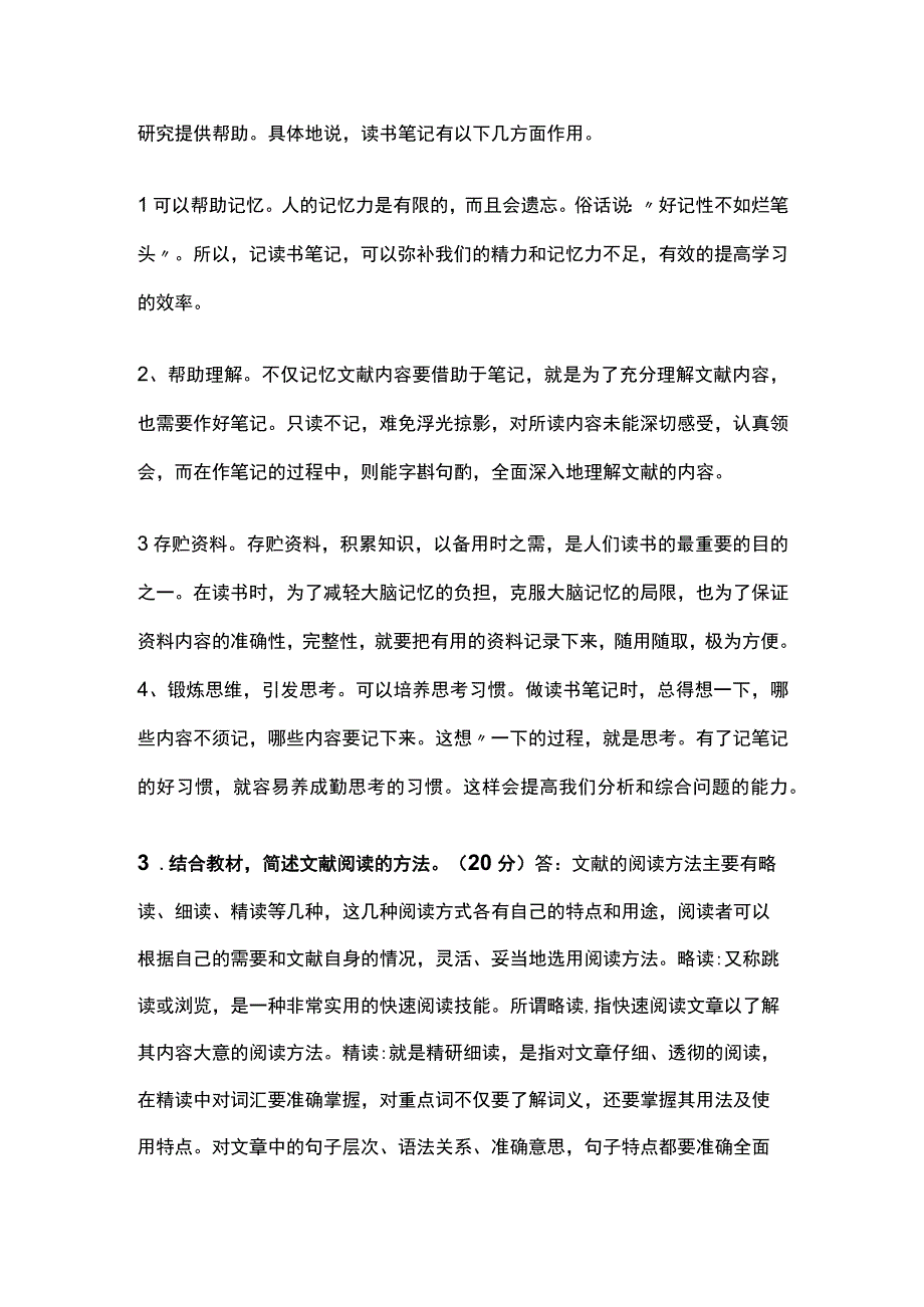 全应用写作汉语形考六考试题库含答案全考点.docx_第3页