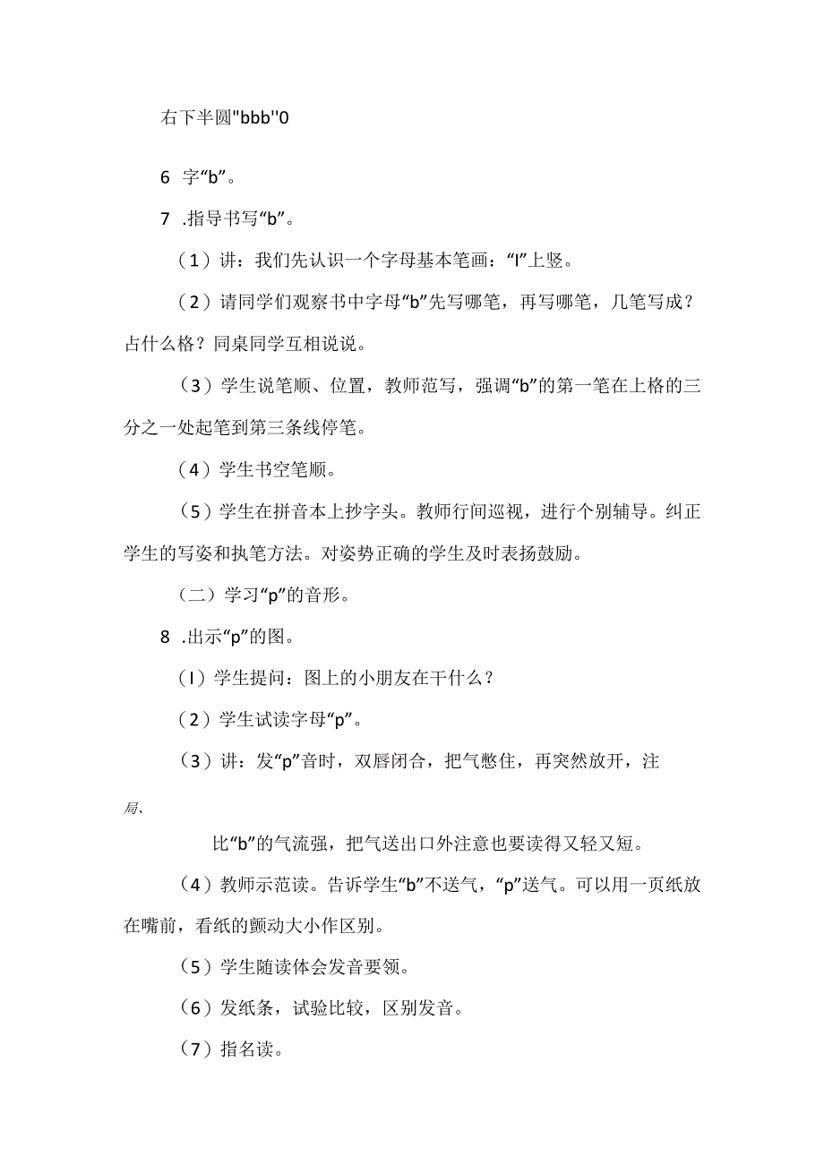 人教版部编版一年级上册汉语拼音3 b p m f 备选教案.docx_第2页