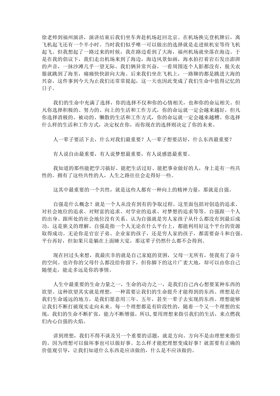 俞敏洪大学生励志演讲稿.docx_第2页