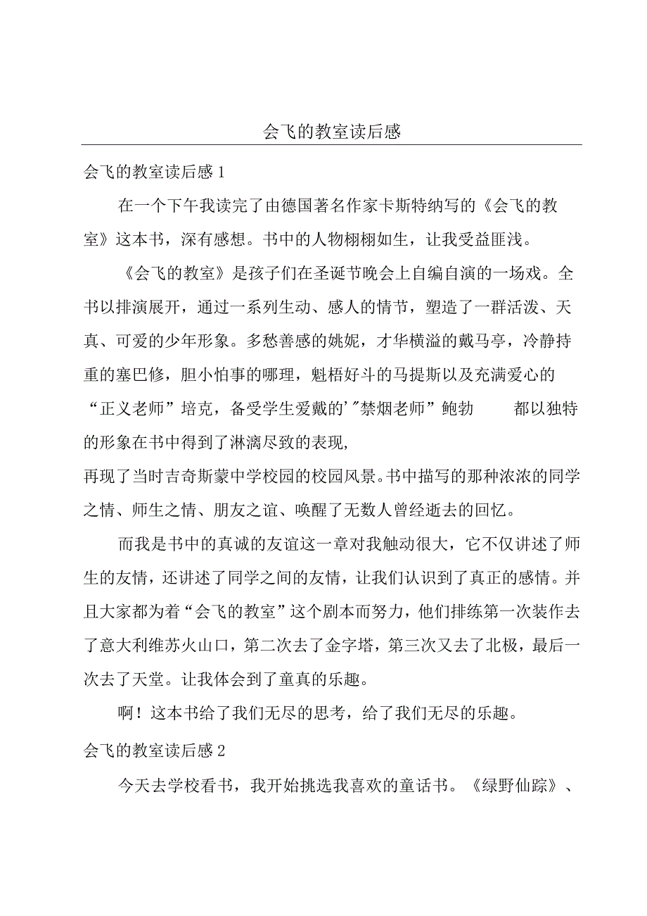 会飞的教室读后感.docx_第1页