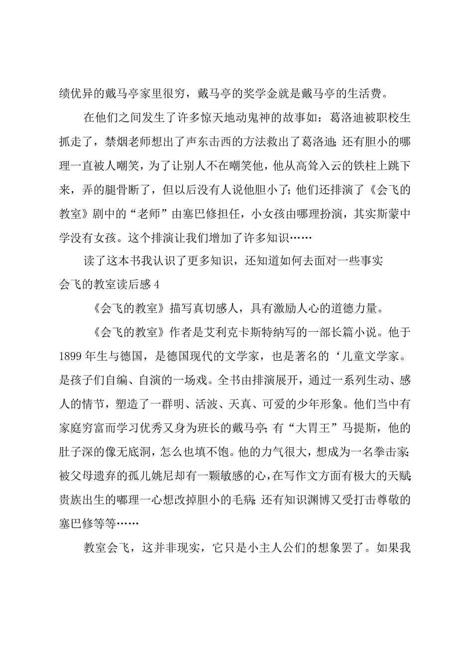 会飞的教室读后感.docx_第3页