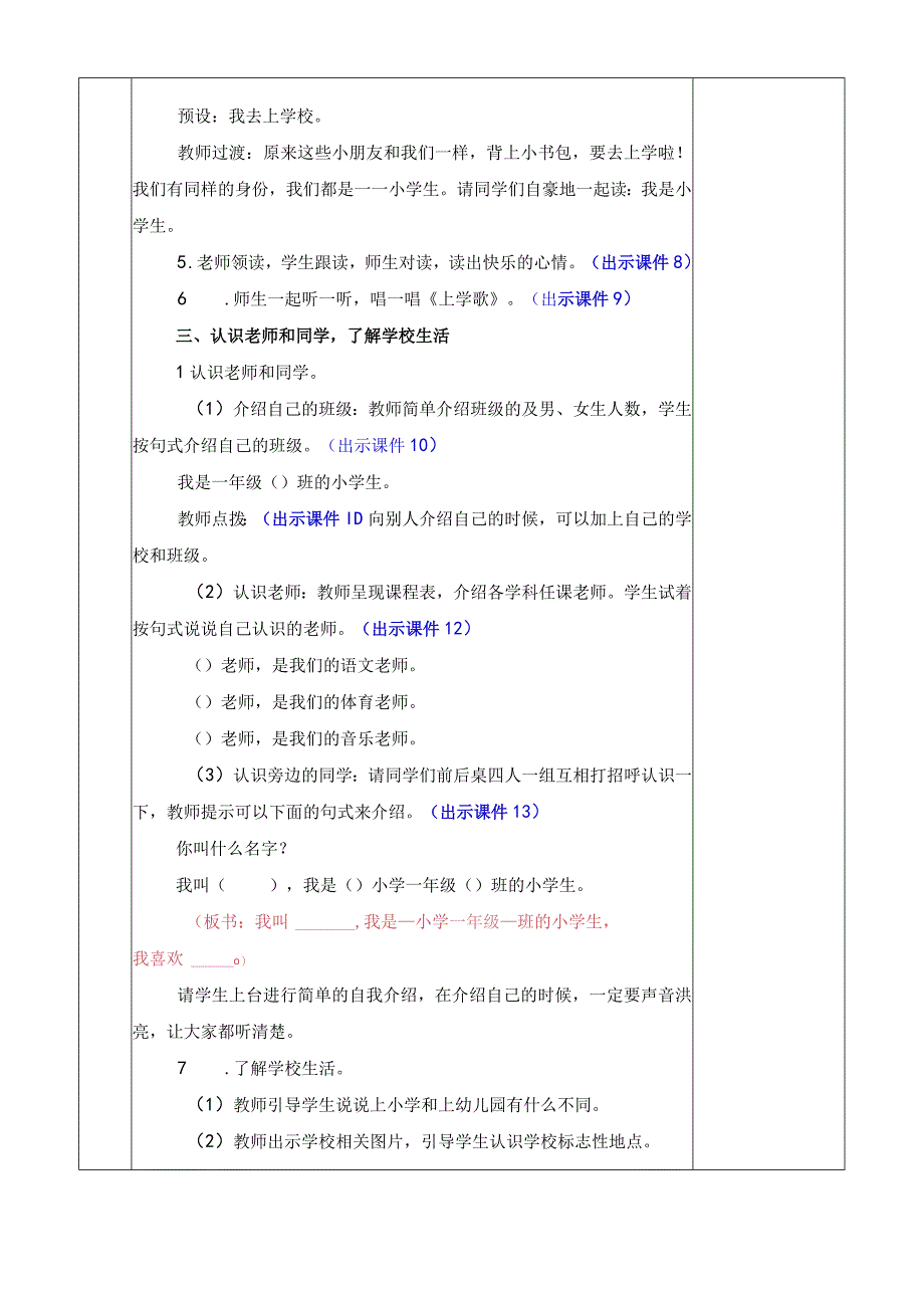 人教版部编版一年级上册我是小学生 优质教案.docx_第3页