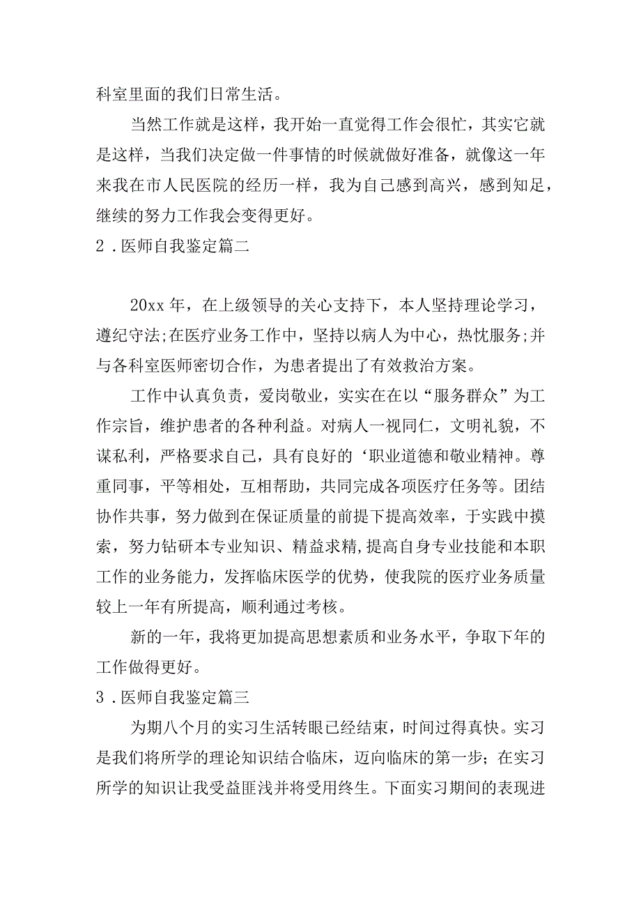 医师自我鉴定.docx_第2页