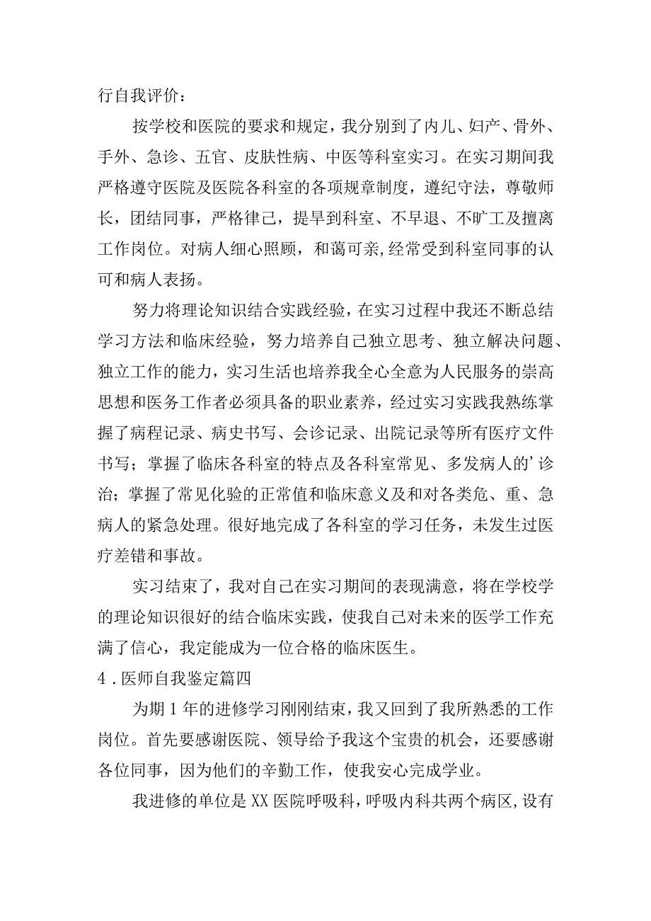 医师自我鉴定.docx_第3页