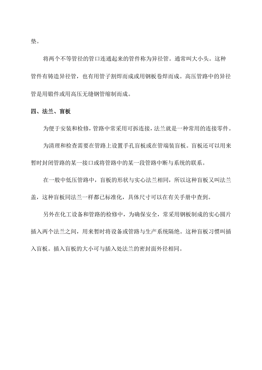 化工企业常用四类管件知识.docx_第2页