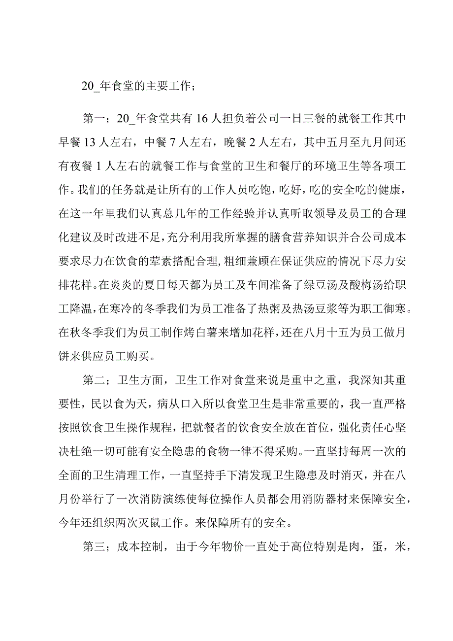 厨师个人年终总结5篇.docx_第3页