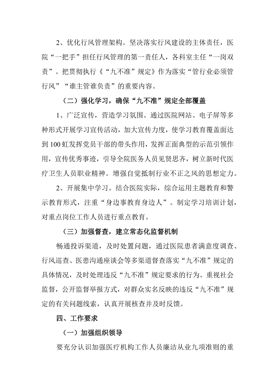 医院开展行风建设实施方案.docx_第2页