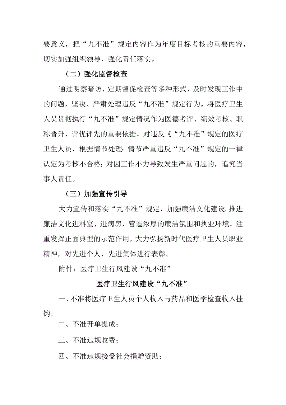 医院开展行风建设实施方案.docx_第3页