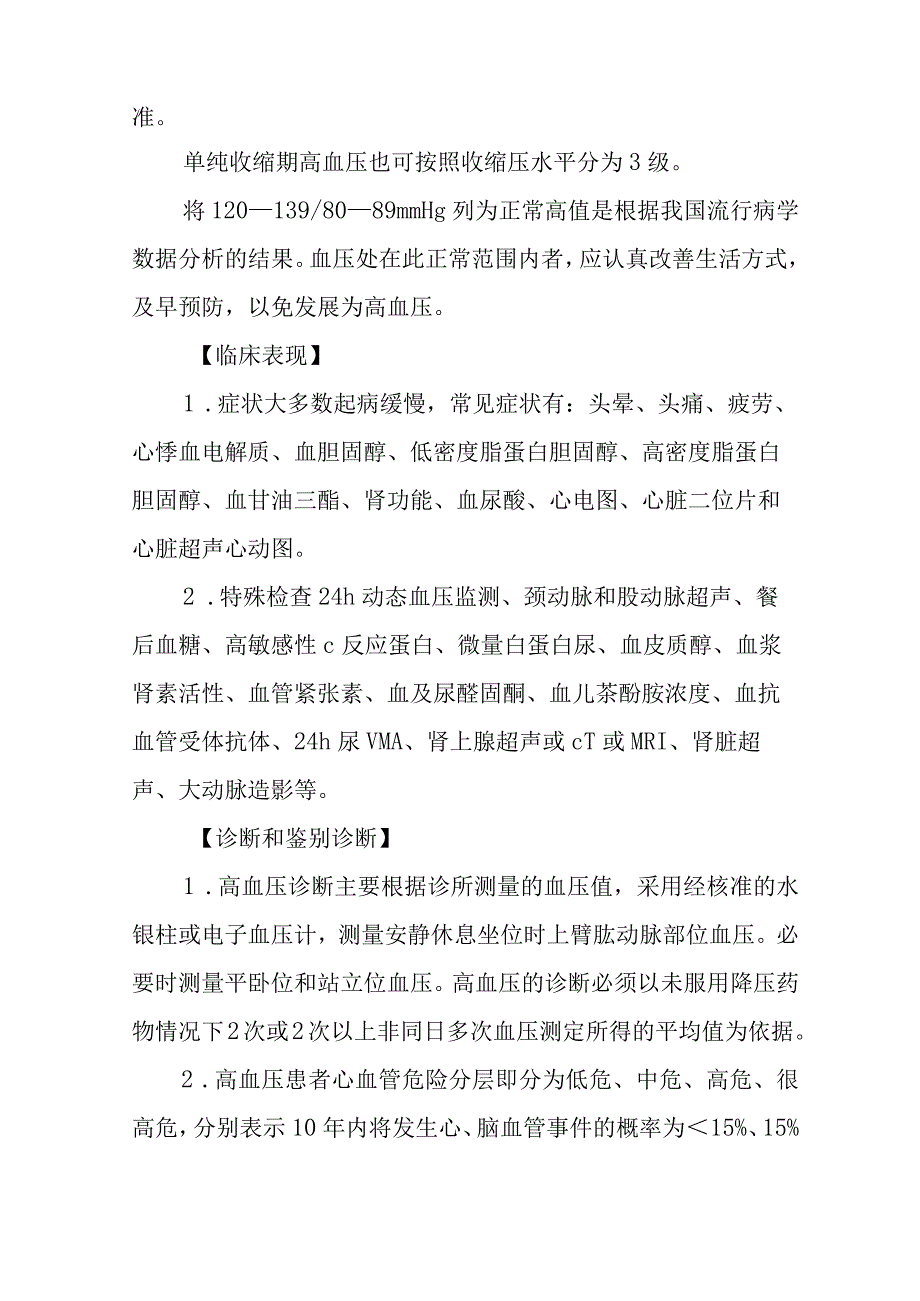 原发性高血压诊疗常规.docx_第2页