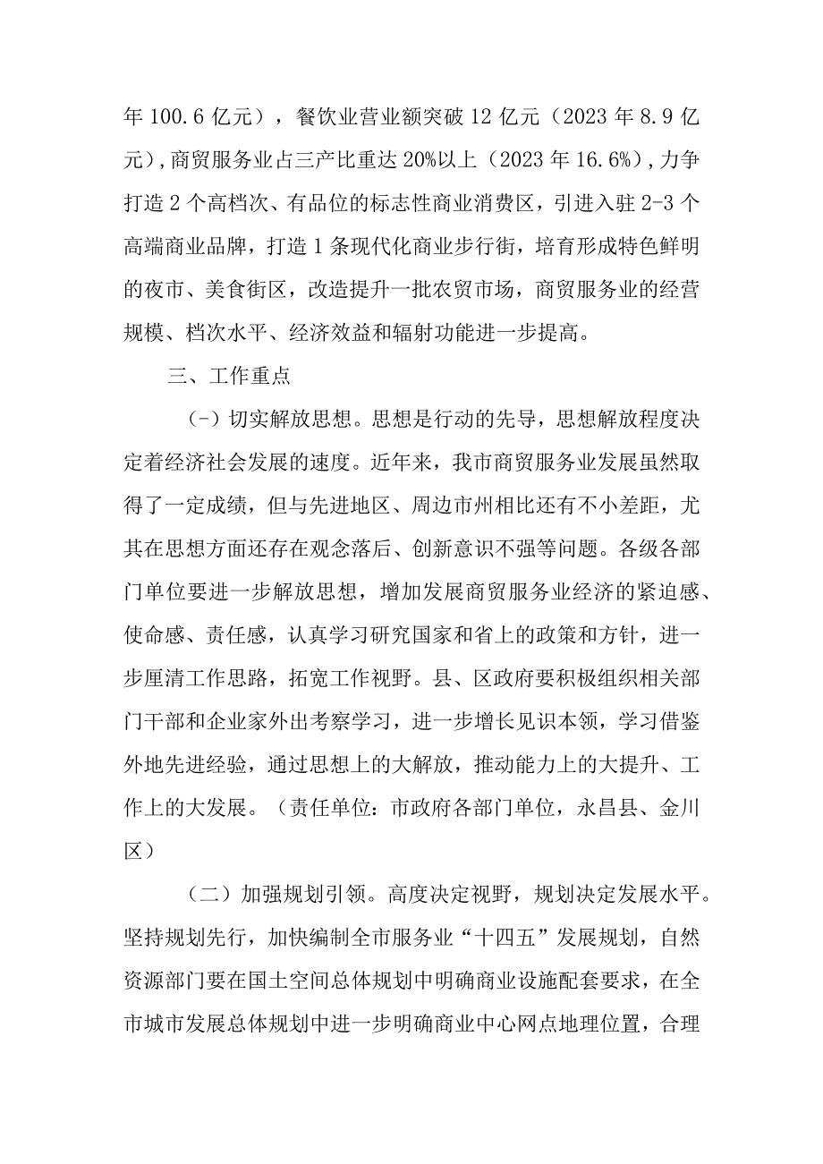 关于进一步加快推进商贸服务业提升发展的工作方案.docx_第2页