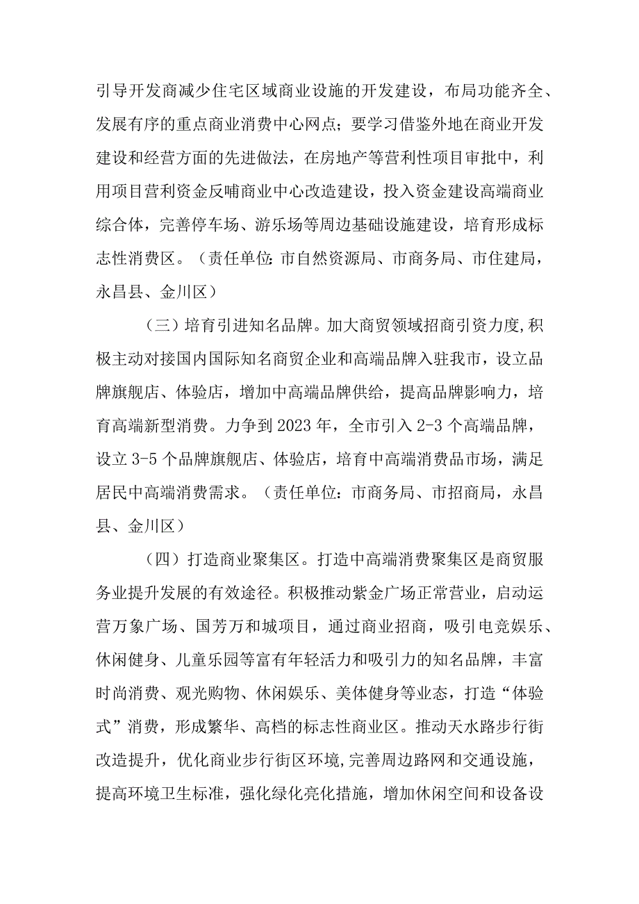 关于进一步加快推进商贸服务业提升发展的工作方案.docx_第3页